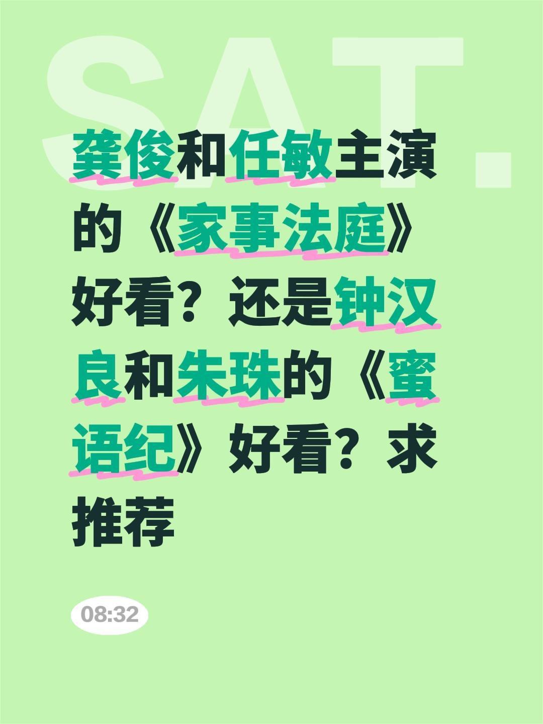 龚俊和任敏主演的《家事法庭》好看？还是钟汉良和朱珠的《蜜语纪》好看？求推荐钟汉良