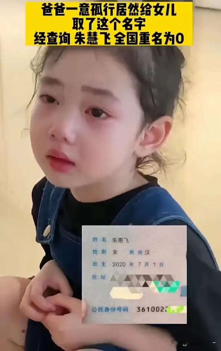 这名让爹起的真是不知道自己姓什么了[笑哭]看把小萌娃委屈的梨花带雨的[捂脸]