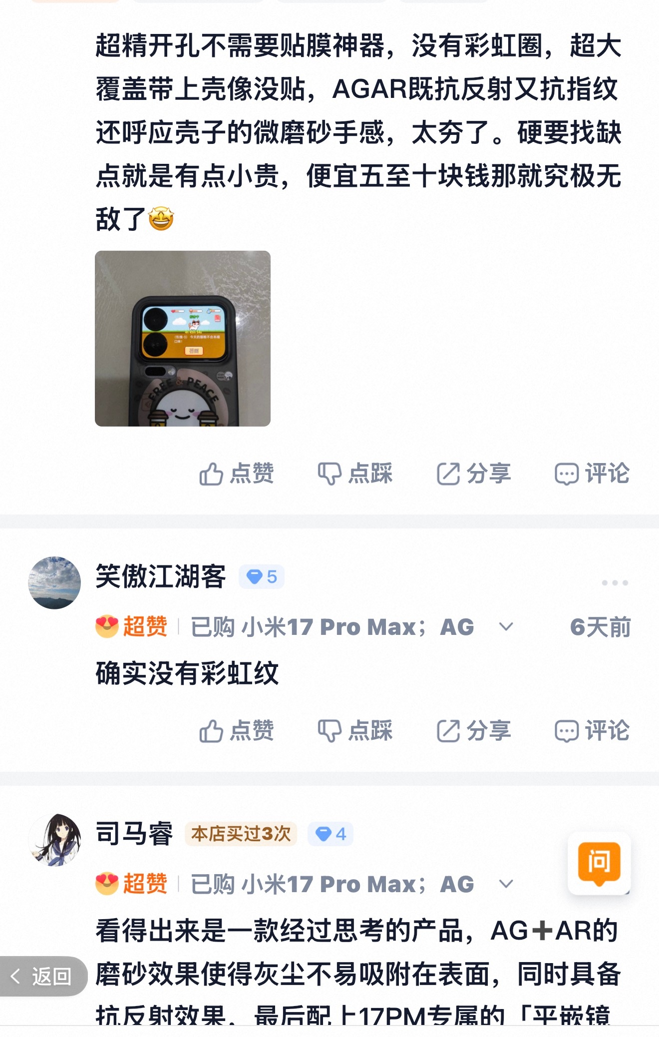 小米17Pro/17ProMax 用户们，如果背屏膜坏了，可以考虑下爆哥家的哈。