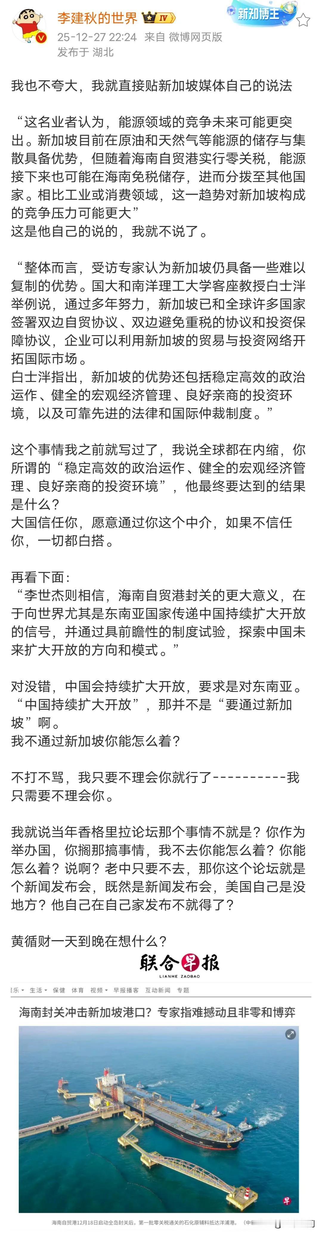 新加坡的新闻学终于发文谈海南封关了，称海南封关难撼动新加坡的地位，并且认为新加坡