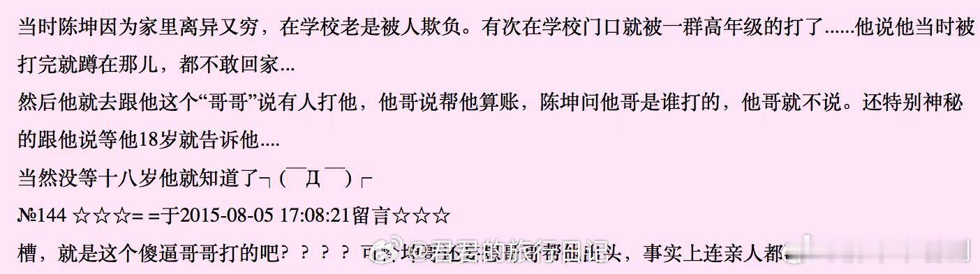 陈坤的姐姐很心疼 ​​​