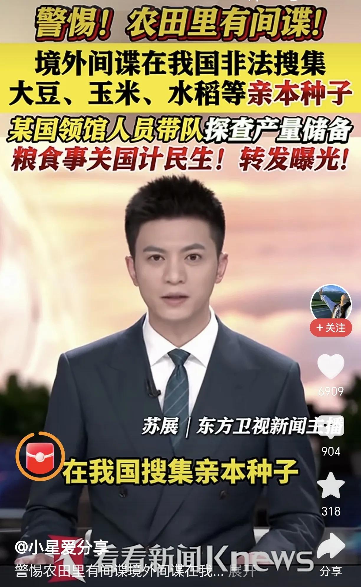 农业事关国家人民的饭碗，一日三餐。
现在出现外国间谍在我国非法收集、盗取粮食亲本