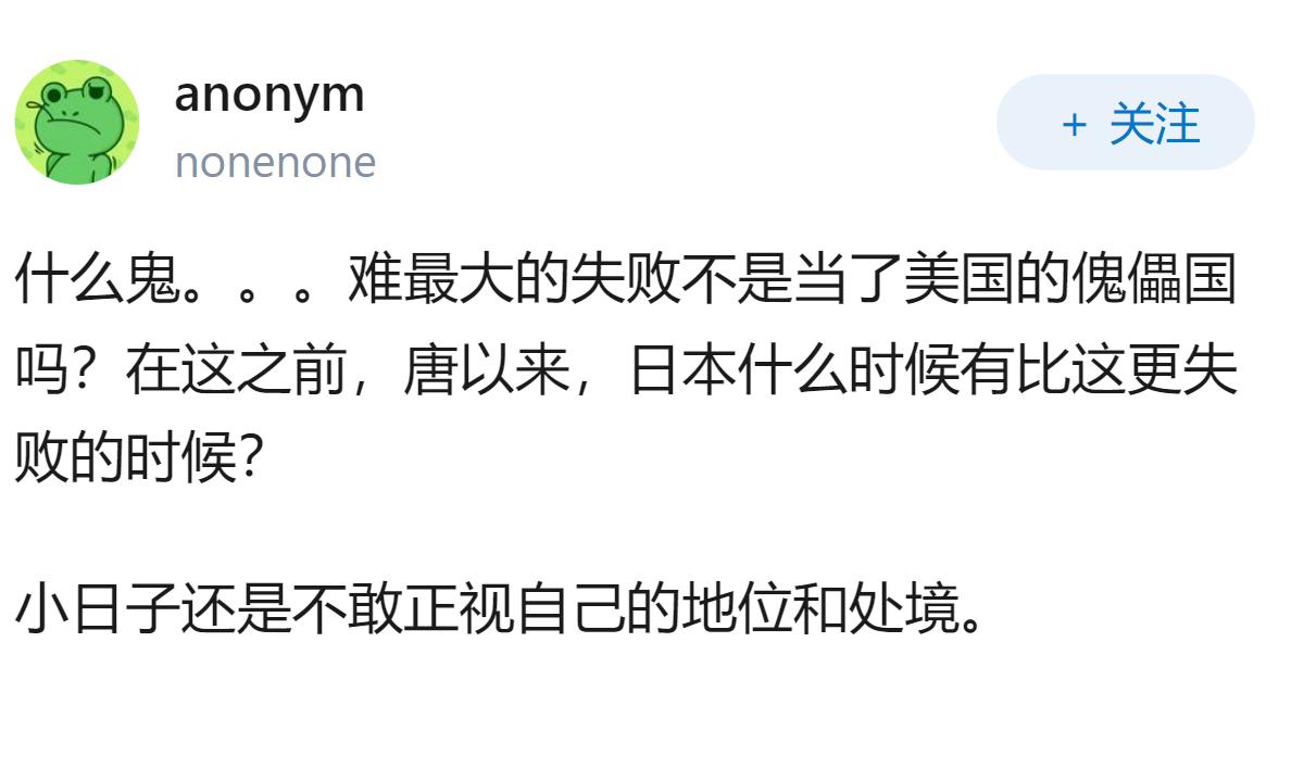 如何评价日媒说日本正在经历唐代以来最为罕见的失败？