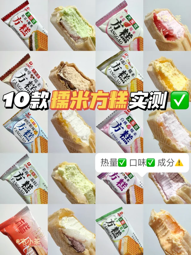 3r💰！＜200大卡！10款糯米方糕实测✅