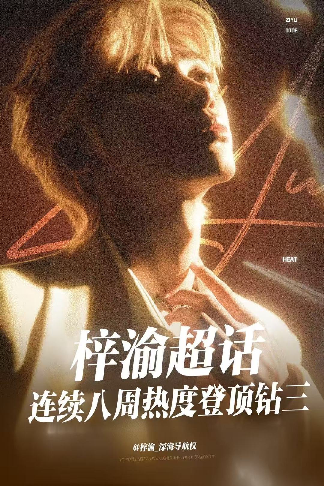 梓渝超话连续八周达成钻三梓渝超话连续八周登顶钻三梓渝超话连续八周达成钻3，人气值