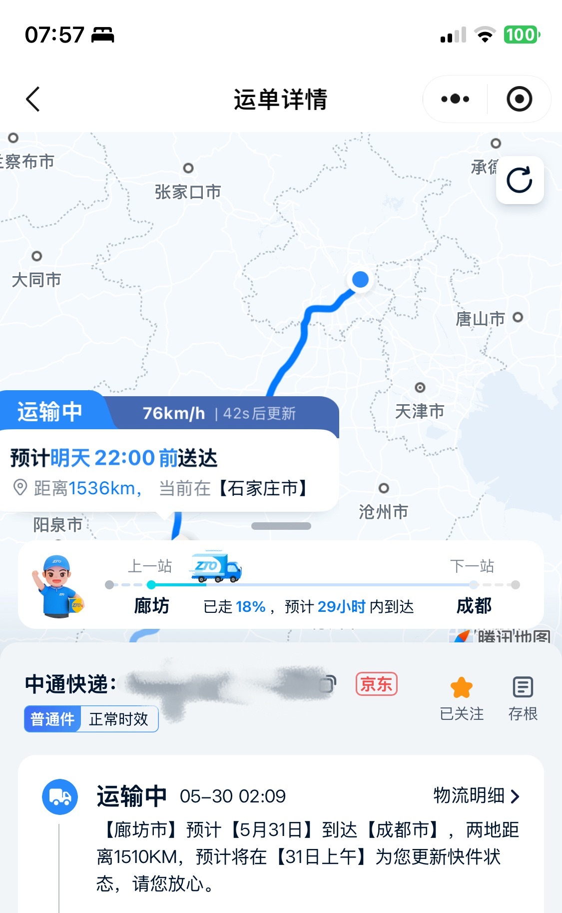 哈哈哈哈哈哈哈，发货了
