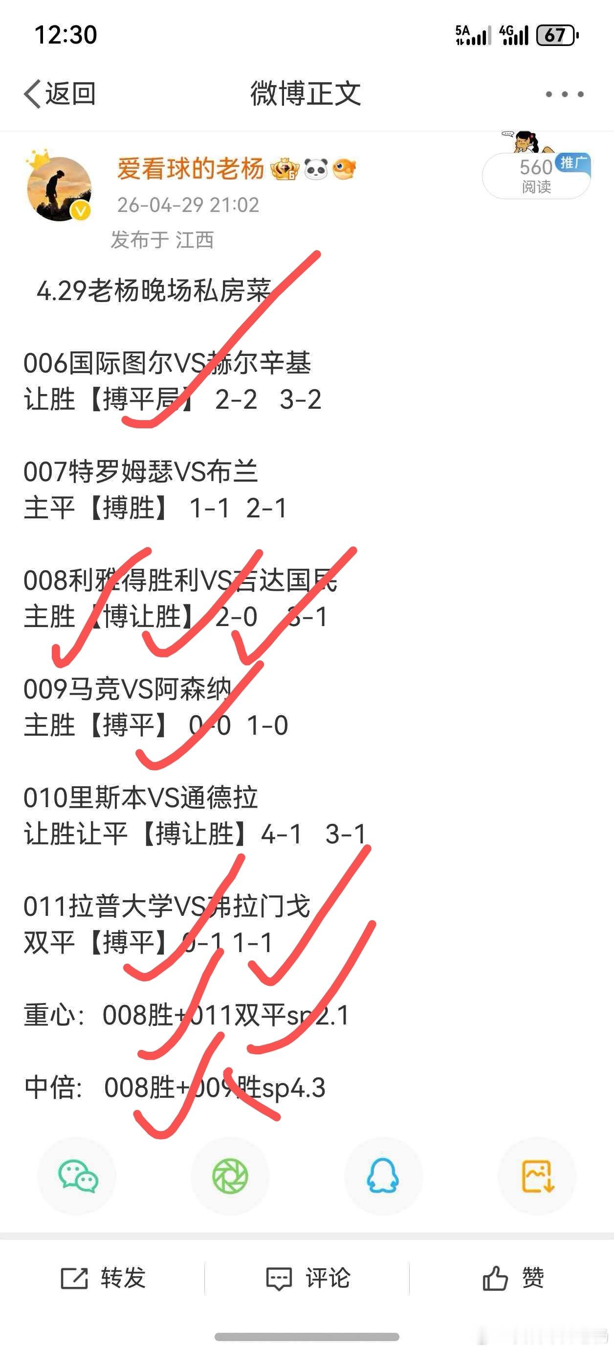 一路连红，状态拉满！🔥🔥🔥持续拿捏不用多讲，结果说话。状态在线，思路在线，