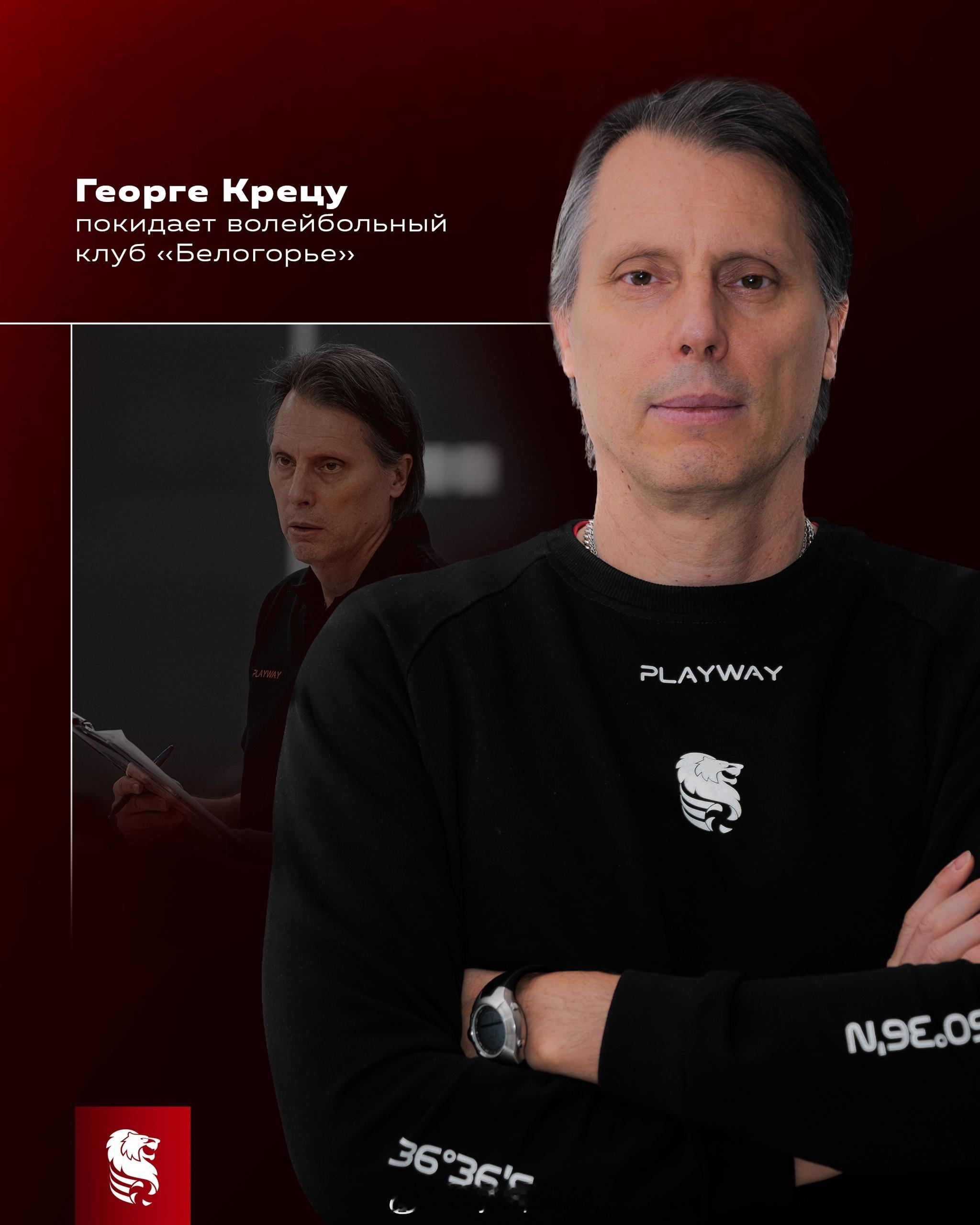 【俄超别尔哥罗德男排主帅突然辞职】国际排坛动态 10月29日，俄超别尔哥罗德男排