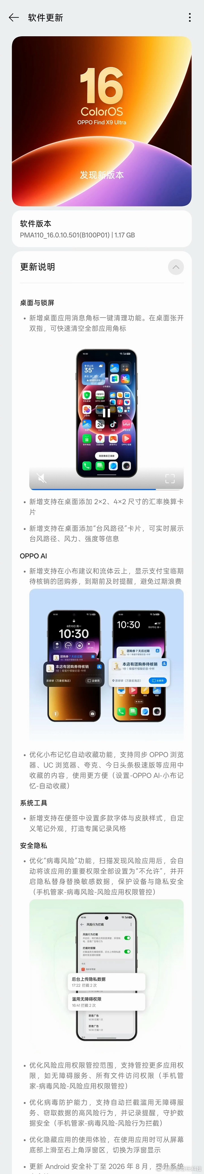 OPPO Find X9 Ultra 501尝鲜固件正式推送了