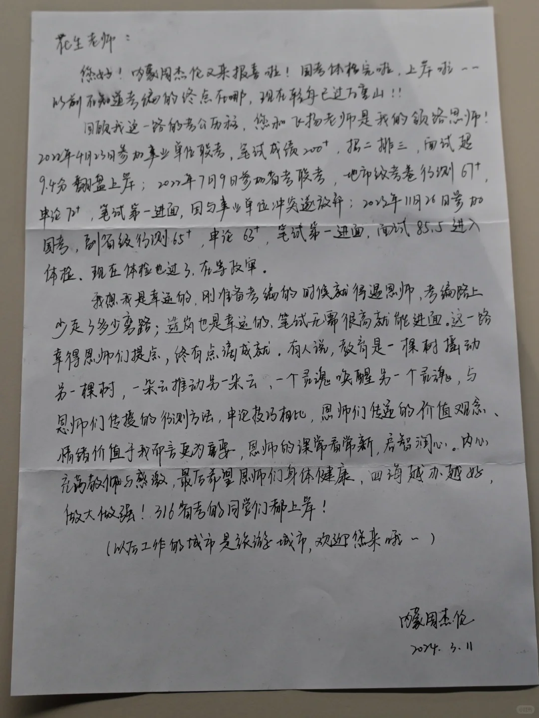 一封来自上岸学员的信