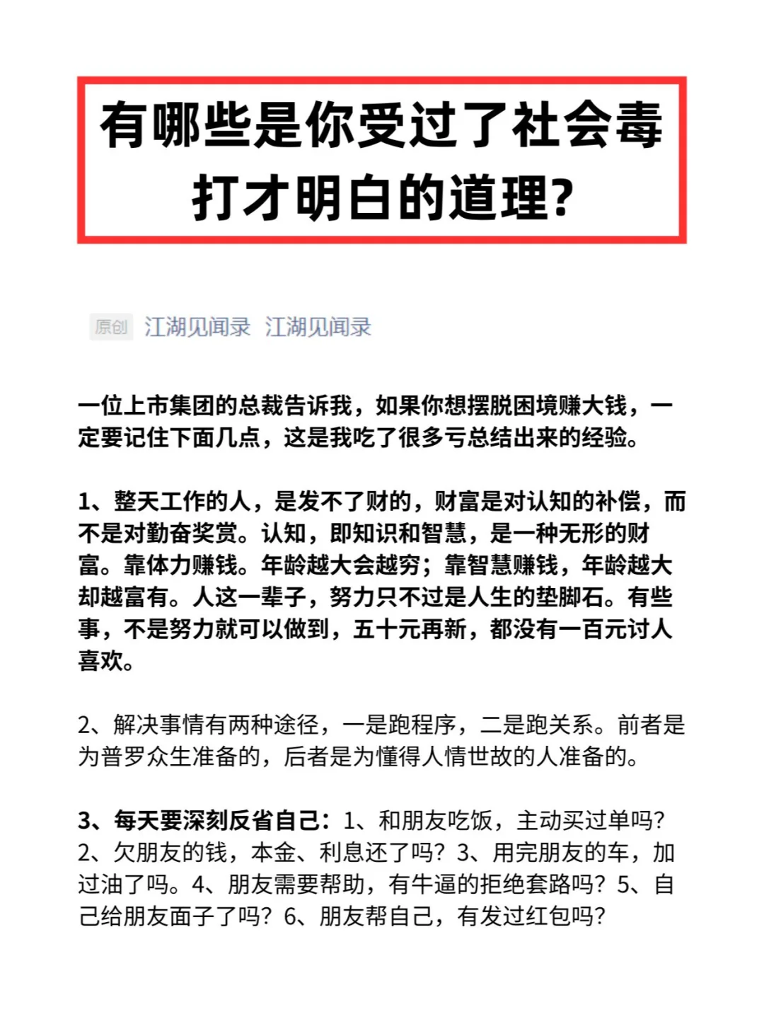 有哪些是你受过了社会毒打才明白的道理?