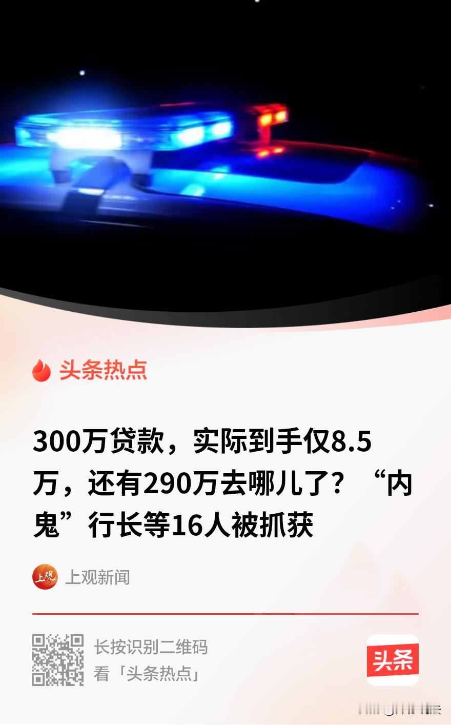 山西，一男子是某支行行长，为了冲业绩晋升总行副行长，和中介联手搞起了“职业背债人