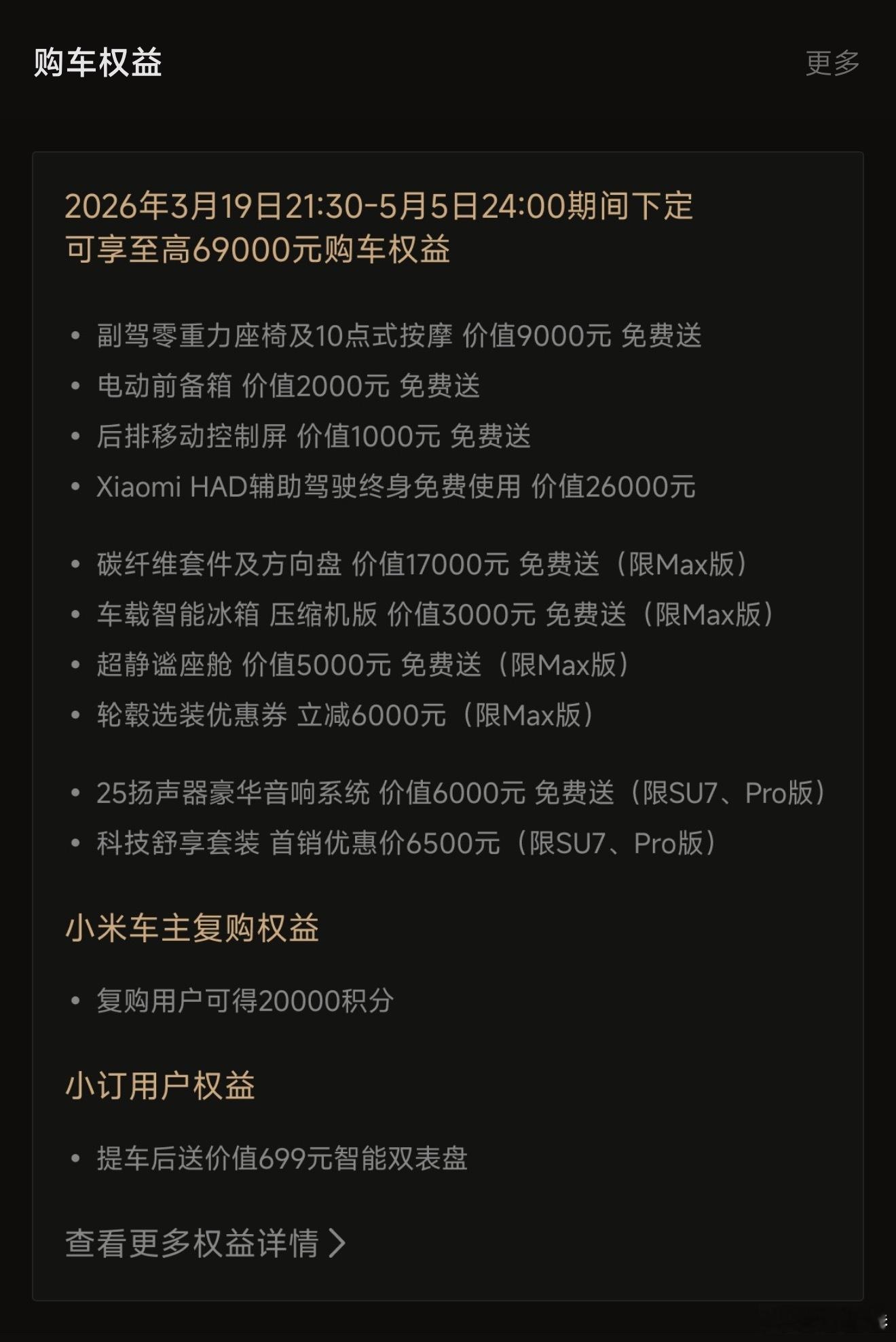 今天是4月最后一天，新一代SU7首销权益还有最后6天……我估计5月6号以后，Ma