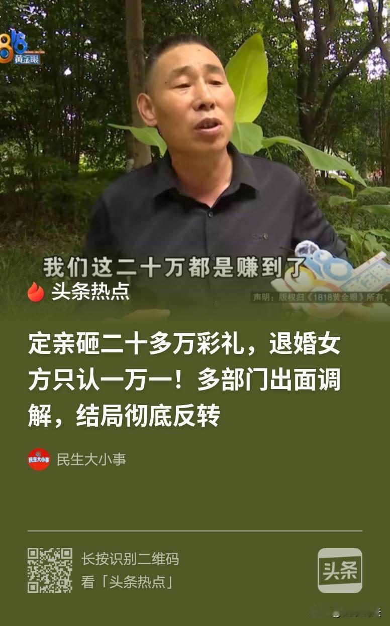 安徽，男子27岁的儿子相亲一女子，订婚花了20多万彩礼，不料，女方还要30万财物