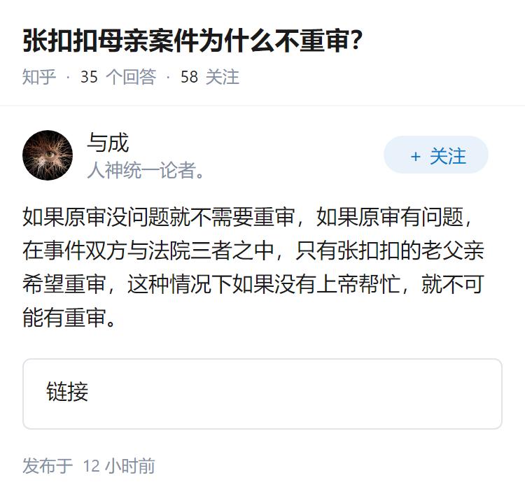 张扣扣母亲案件为什么不重审？