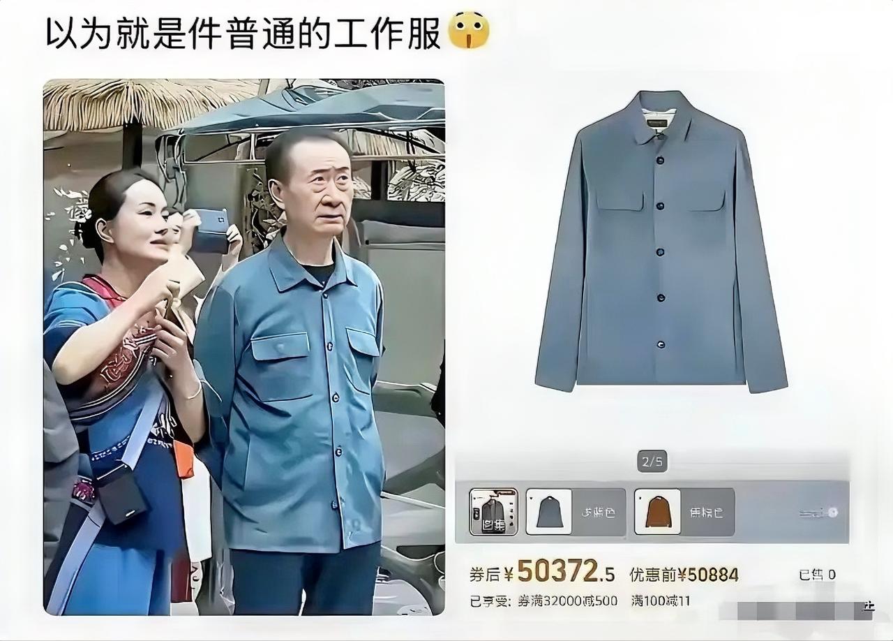 高端品牌不骗穷人，有钱人的审美就是不一样。
这衣服和我们村头二大爷的是同款，只是