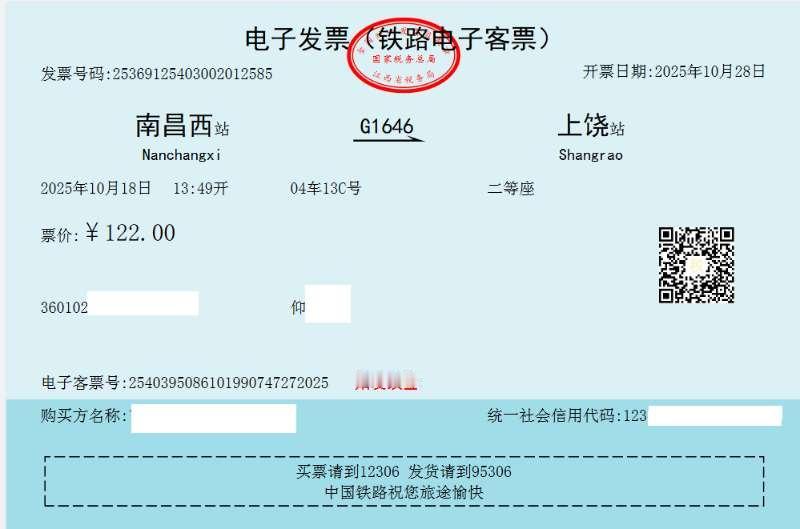 10月1日纸质火车票正式退出后，首次在12306平台申领火车票电子凭证。操作相当