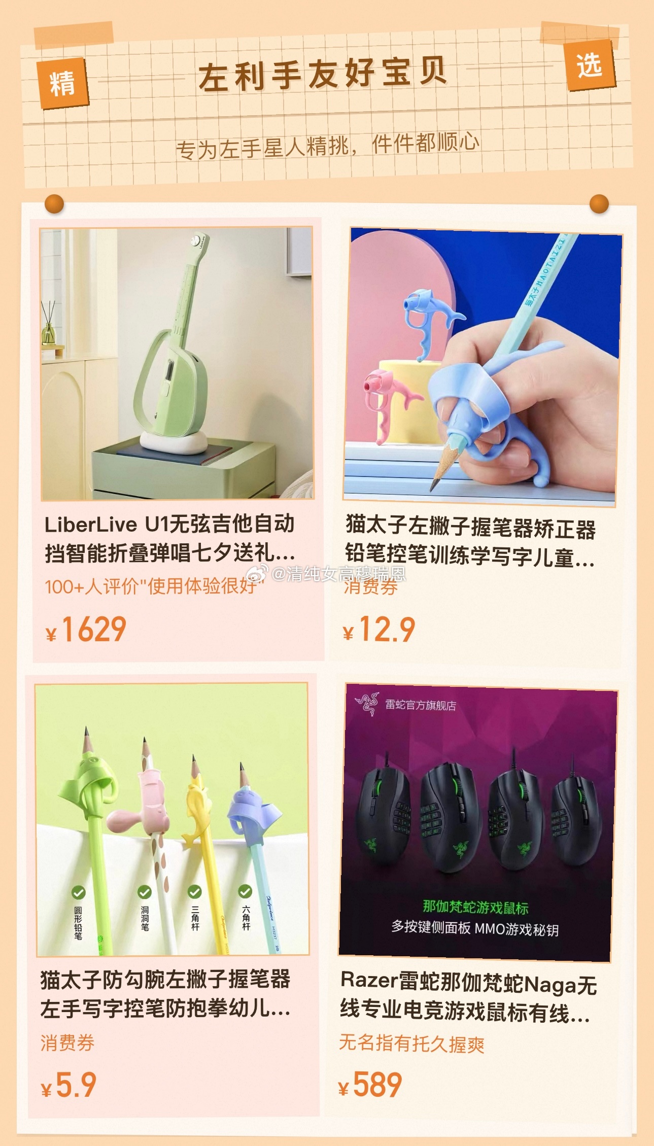 淘宝和向佐推荐向左宝贝习惯左手不是缺陷，社会产品却大多为右手设计，感谢向佐和淘宝