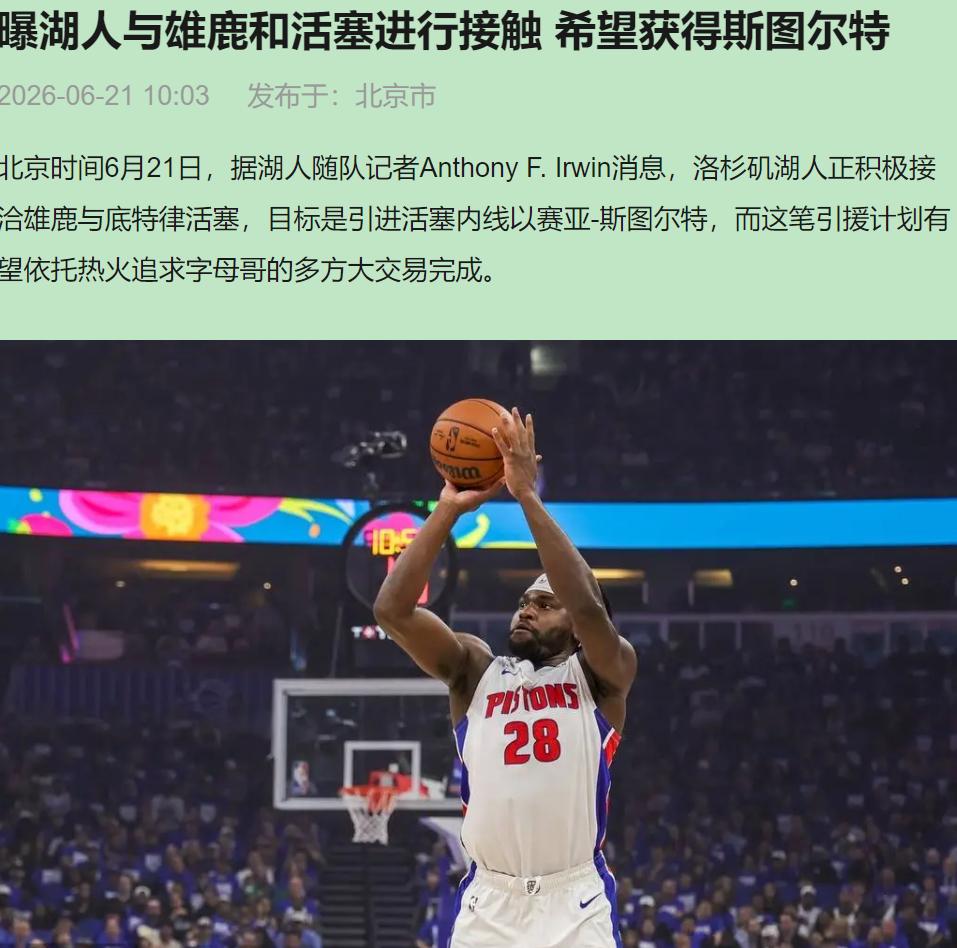 佩林卡休赛期不搞点事就浑身痒痒。放着正经3D侧翼不找，惦记上以赛亚-斯图尔特——