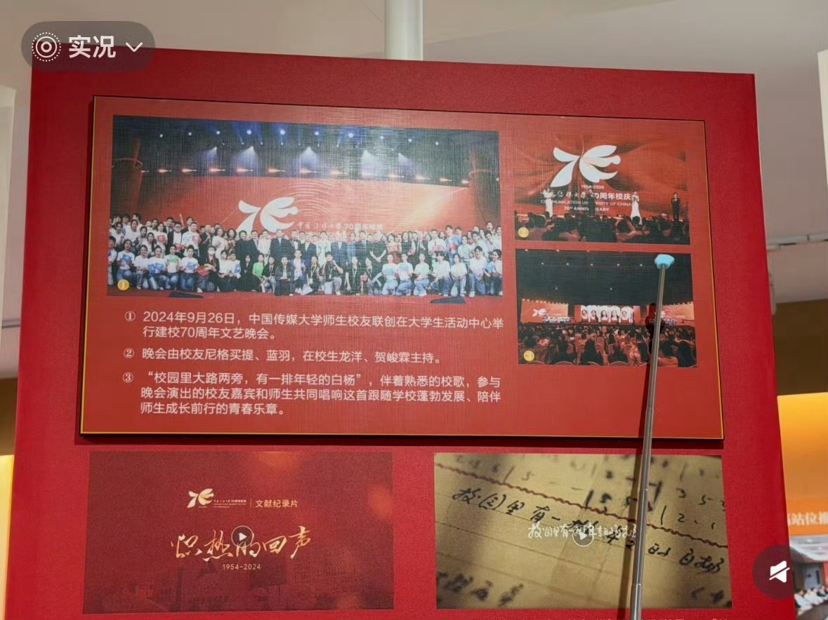 中传校史馆看到贺峻霖了 中传校史馆看到贺峻霖了！主持建校70周年文艺晚会的介绍和