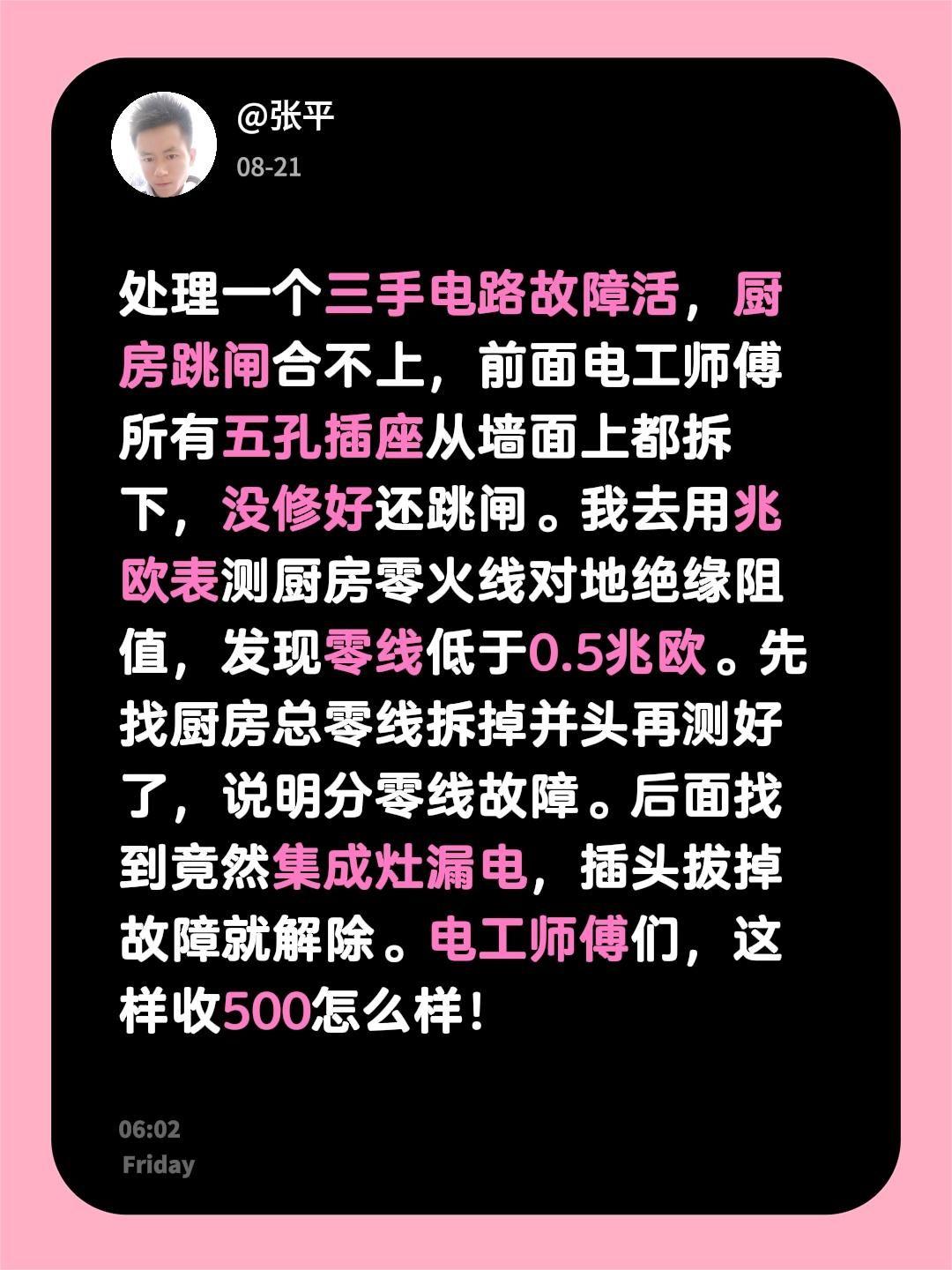 处理一个三手电路故障活，厨房跳闸合不上，前面电工师傅所有五孔插座从墙面上都拆下，