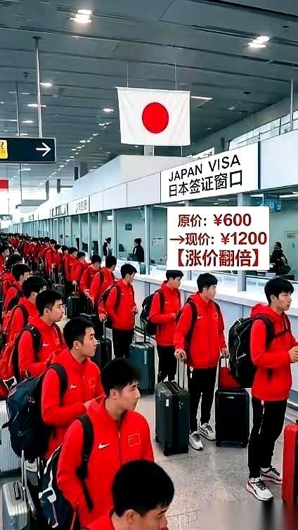 去日本看个亚运会，比赛还没开场，人家先关起门来磨亮了镰刀。
签证费，直接原地暴涨