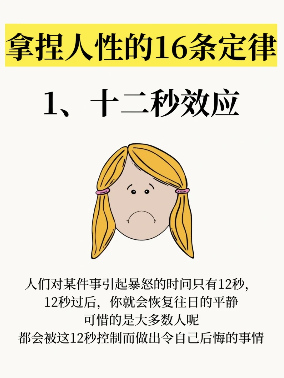 🔥武志红老师教你16招拿捏人性