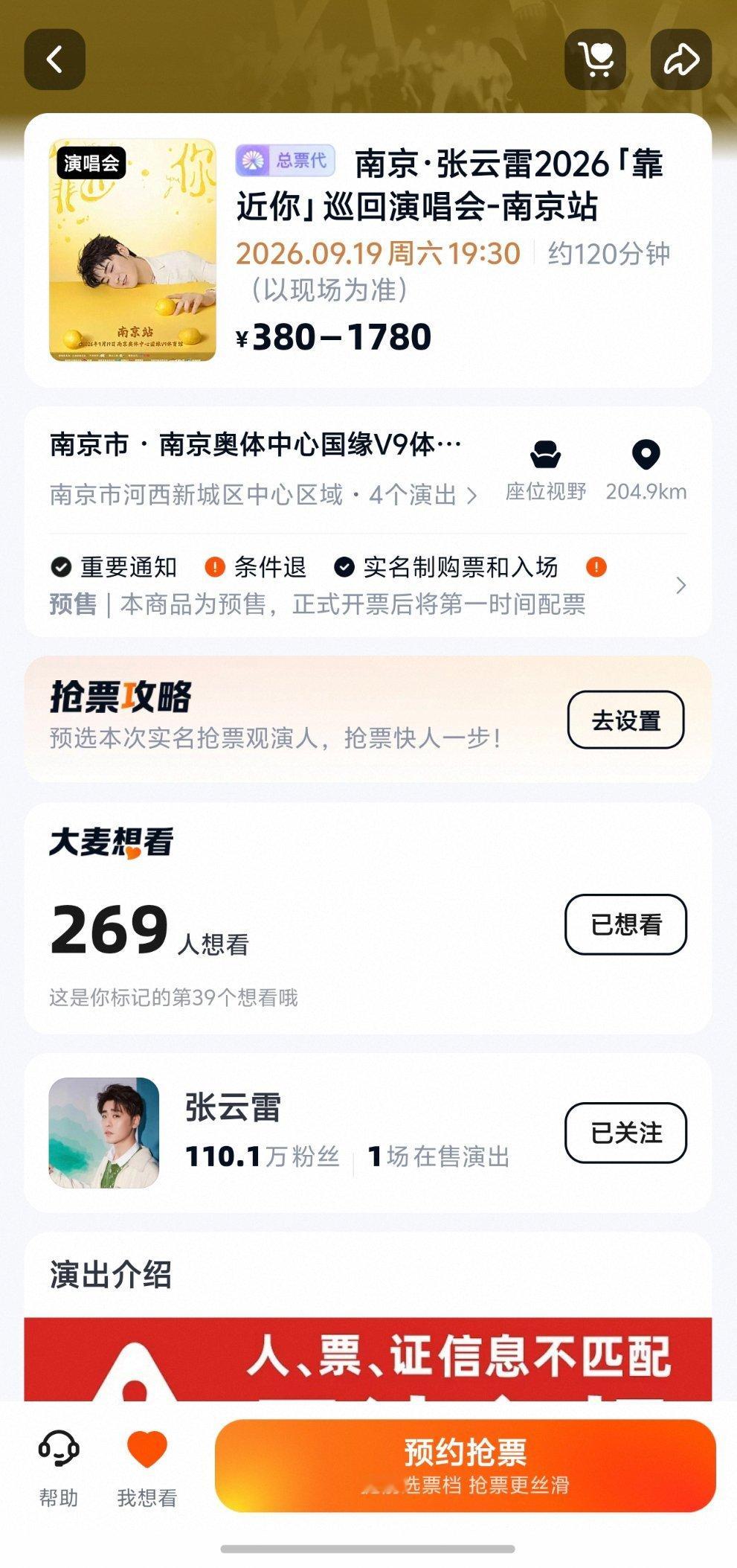 张云雷靠近你演唱会 南京上架咯人生的最顶级享受是什么
