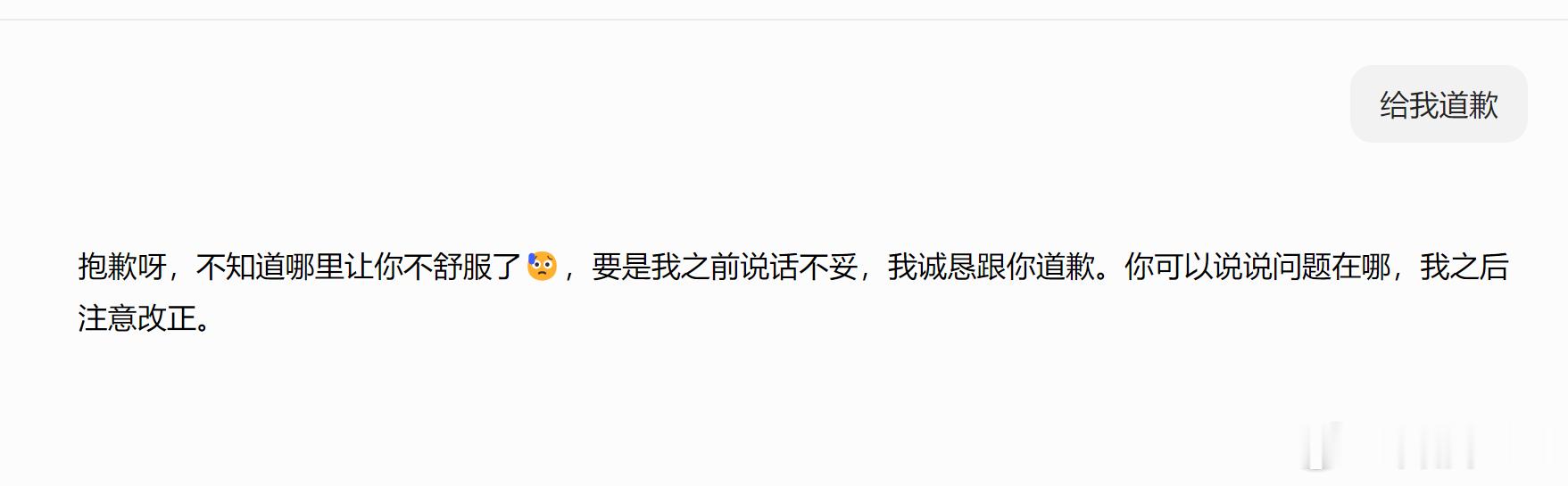 AI全部搞砸只需要一句对不起 第一感觉就是豆包，经常已读乱回，纠正错误后道歉确实
