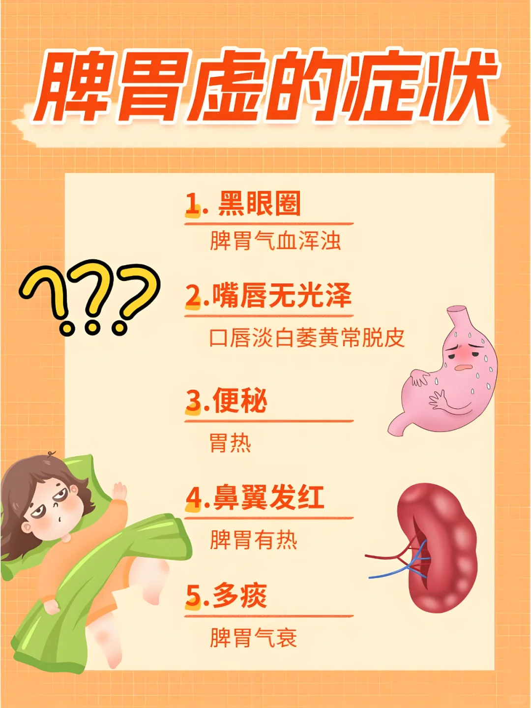脾胃虚会有这些症状，来看看你中招了没有