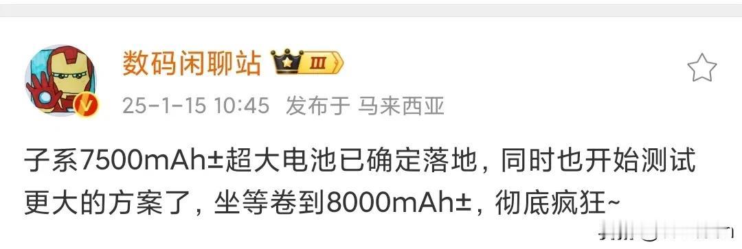 虽然小米手机电池要冲7500mAh，但心还慌。

大V爆料红米手机已确定落地75