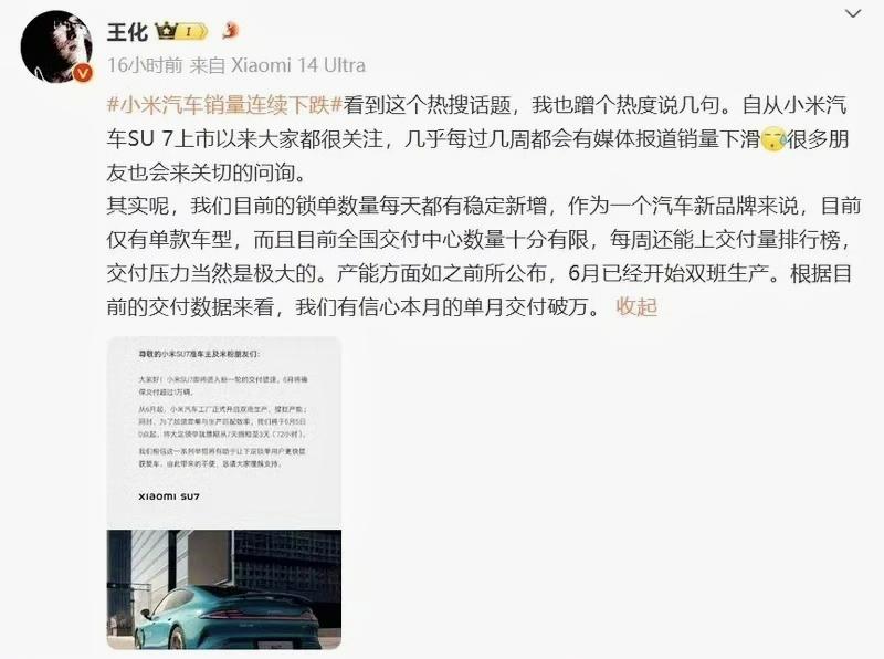 【小米高管回应小米SU7销量下滑传闻：锁单数量每天都稳定新增】日前，小米公关部总