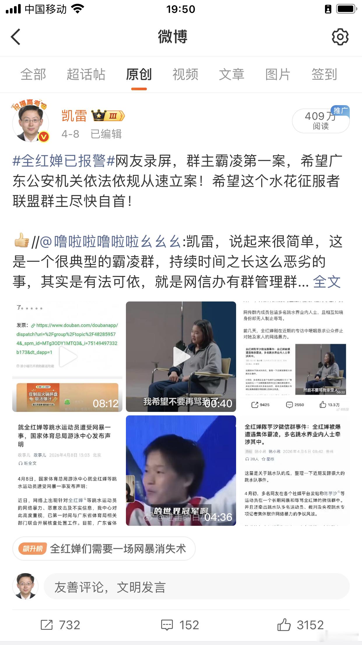 男子微信群多次侮辱全红婵被拘大快人心，“水花征服者联盟”群主徐鑫，实施长期霸凌行