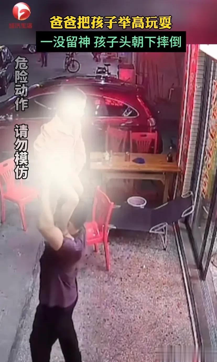 太危险了！广东东莞，一位爸爸正在跟自己4、5岁的儿子玩耍。只见他把孩子高高举过头