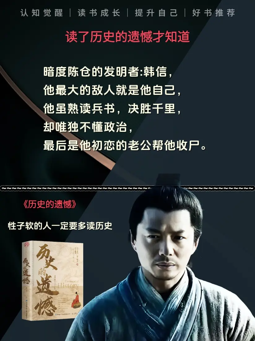 性子软的人，一定要多读读历史。好书分享