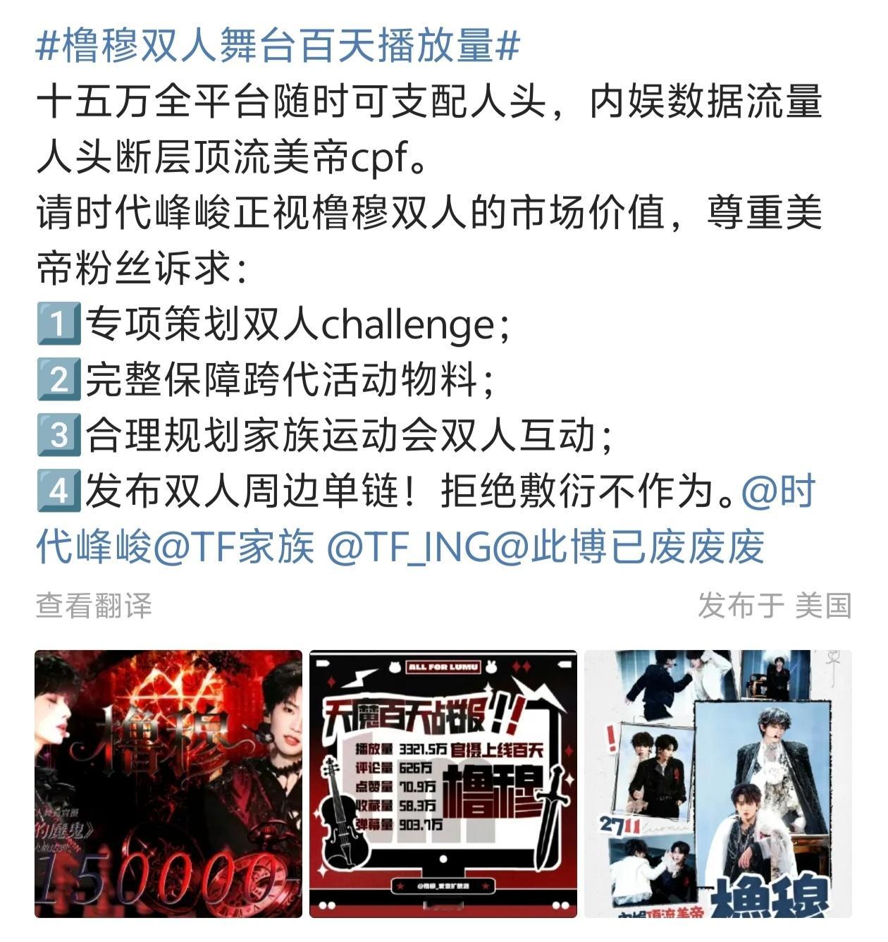 lmp对时代峰峻提出诉求，请时代峰峻正视橹穆双人的市场价值1.专项策划双人cha