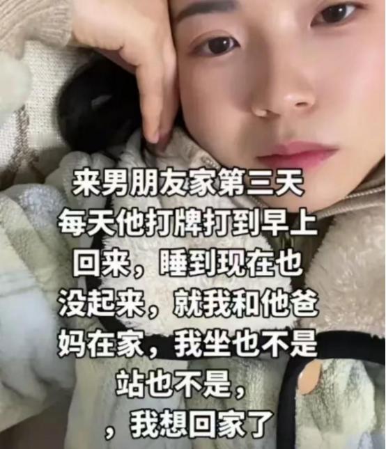 女生到男朋友家3天了，男朋友每天晚上都出去打牌，打到早上才回来，睡到下午也不起，