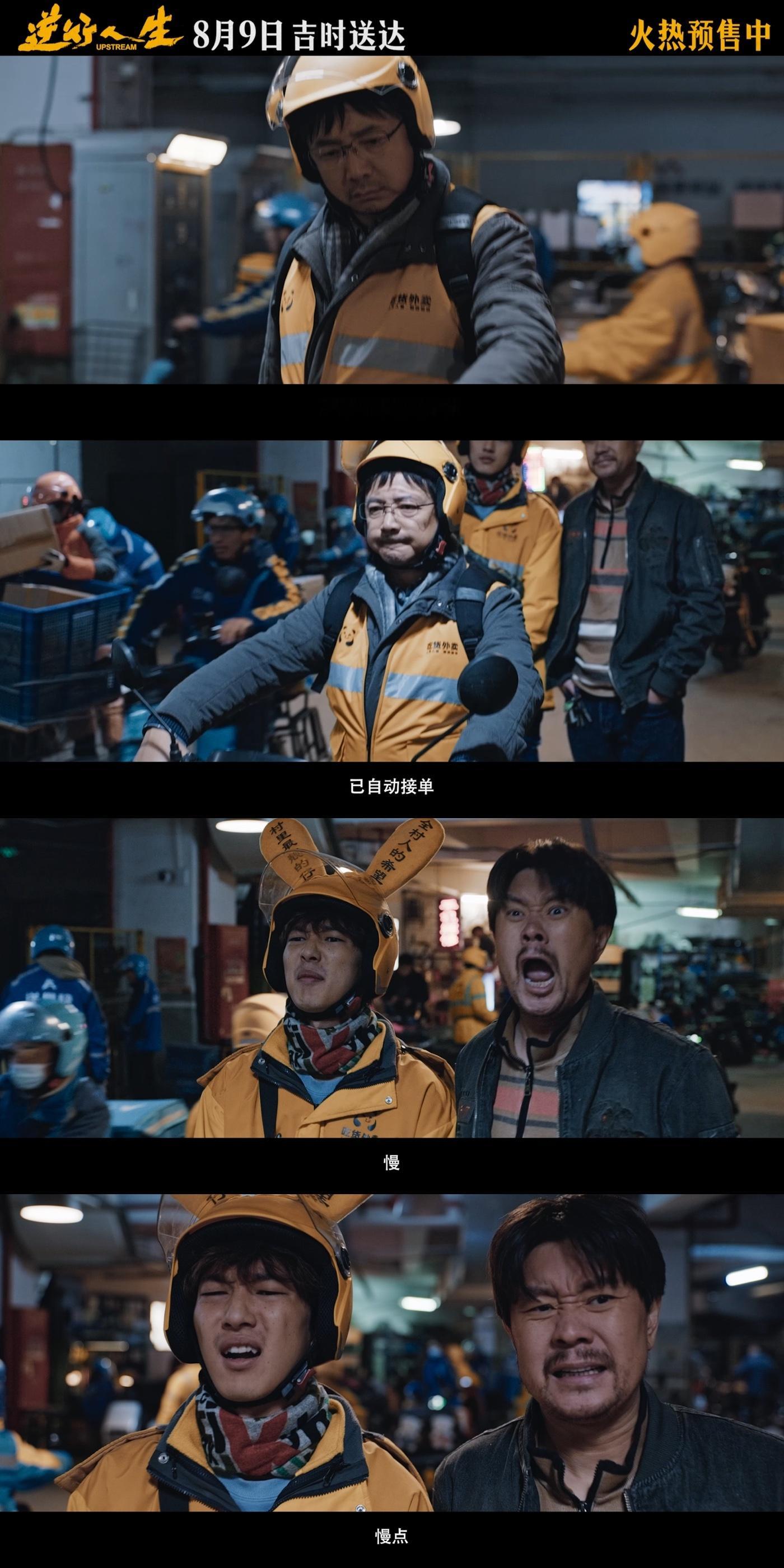 #被电影逆行人生终极预告燃到了##电影逆行人生角色鲜活感#   看完电影《逆转人