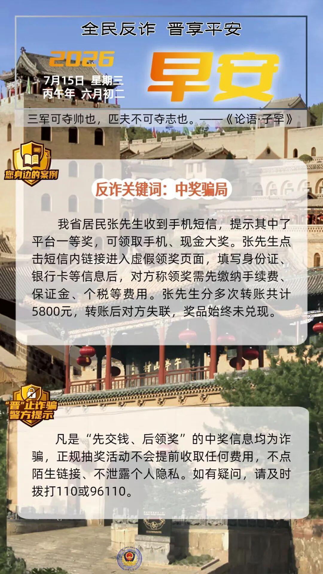 【反诈日历】谨防“中奖”骗局