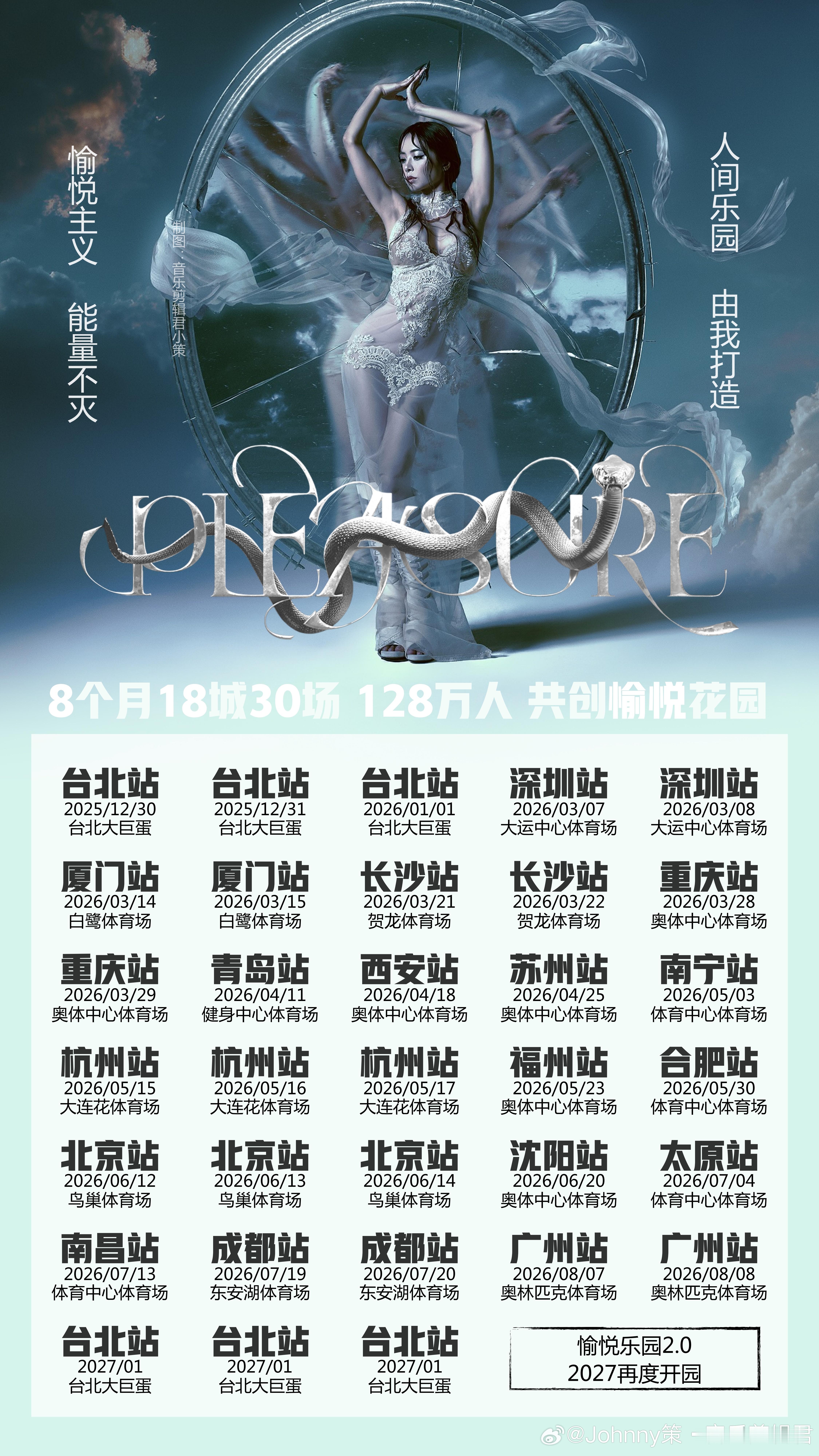 蔡依林  今晚8月8号广州站第二场收官，蔡依林第六轮巡演PLEASURE 的1.