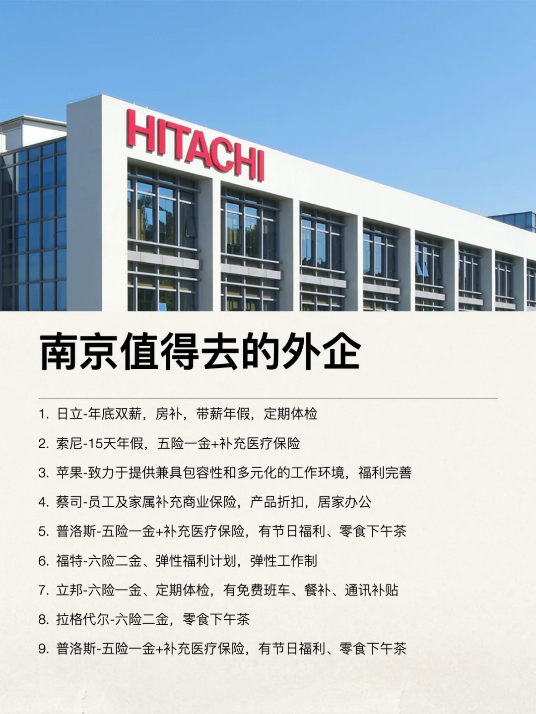 南京值得去的神仙公司