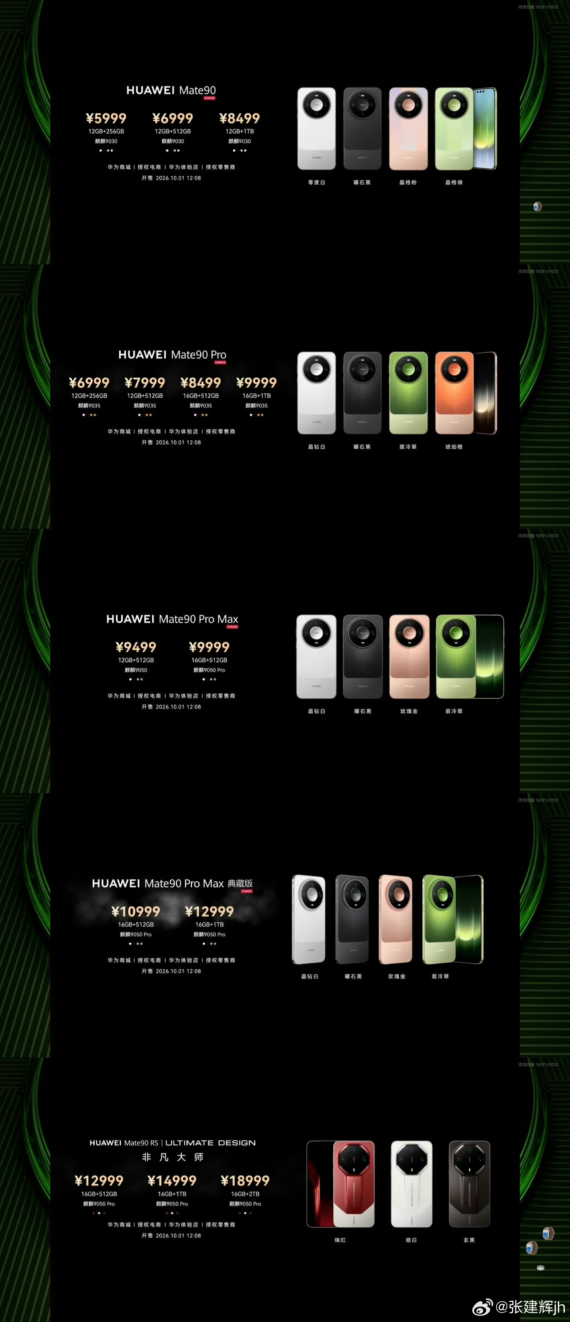 华为Mate90价格 非凡大师16+2TB卖18999元，还有10倍变焦模块卖5
