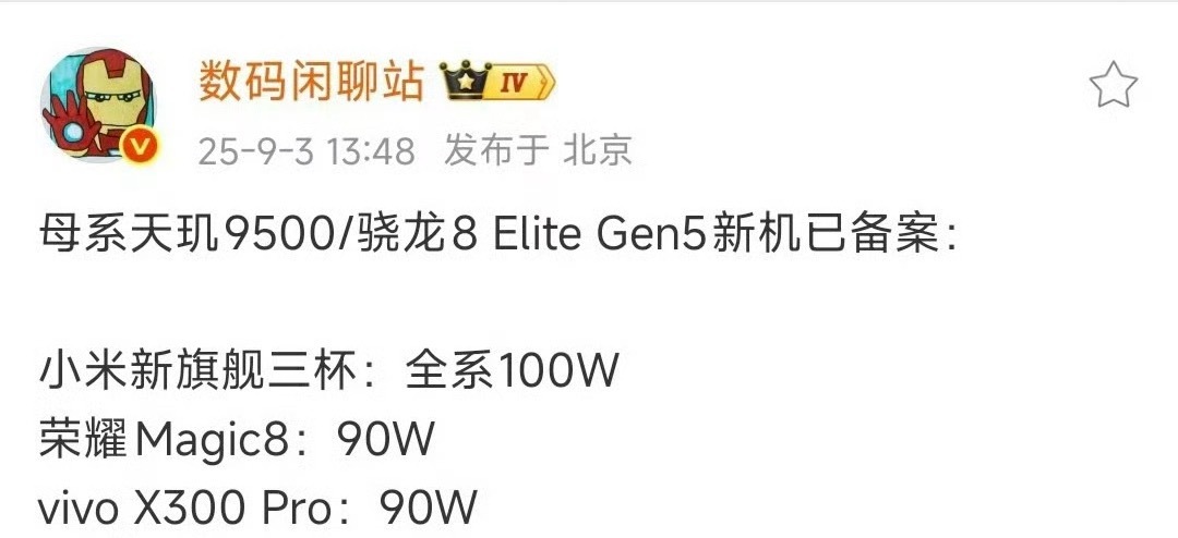 小米16全系标配100w快充！快充这玩意儿越快越好，用习惯之后完全回不去慢一点的