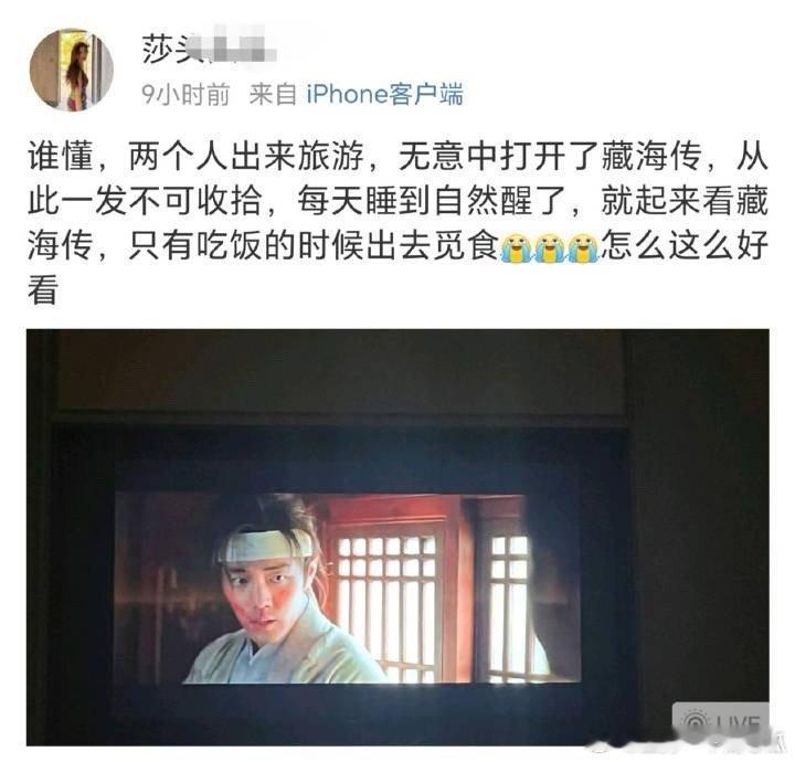 无意中打开《藏海传》，从此一发不可收拾[哈哈]旅游在外也要看！重温肖战藏海传高能