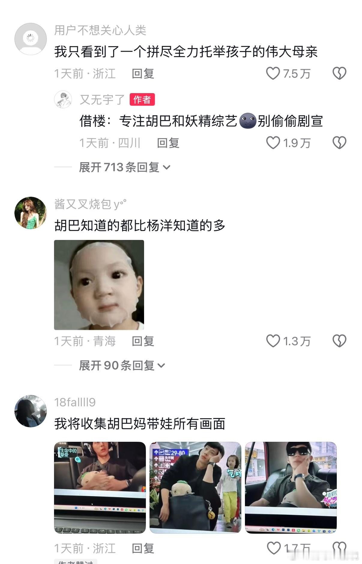 花少2胡巴妈花少2井柏然[超话] 笑的我好崩溃哈哈哈哈哈哈哈，不愧是全世界唯一过
