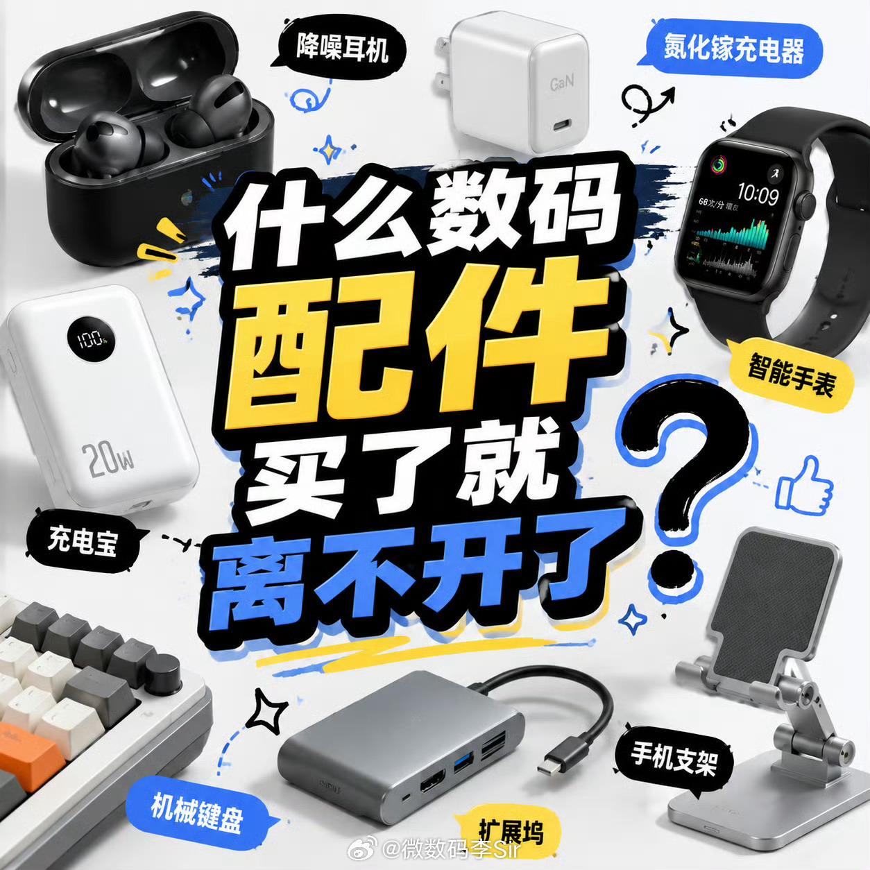 什么数码配件买了就离不开了有些数码配件，买前觉得“智商税”，用后直呼真香！比如磁