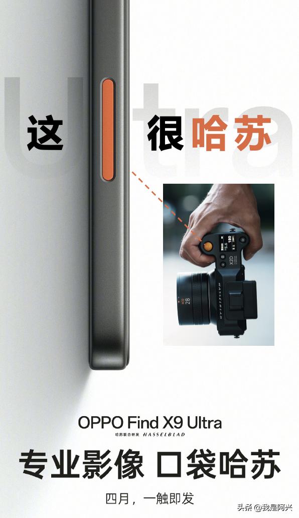 OPPO Find X9 Ultra这次有一款哈苏大地探索版，采用了哈苏相机经典