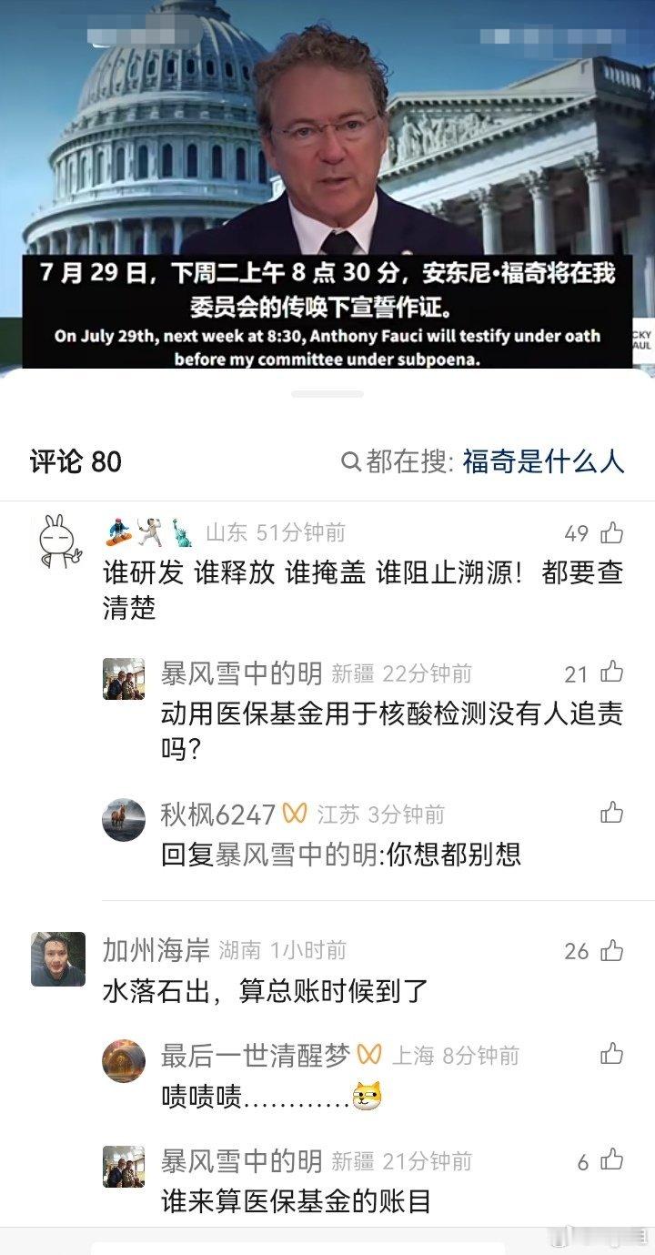 【“不把全部真相公之于众，我绝不罢休。”】参议员兰德·保罗表示，下周安东尼·福奇