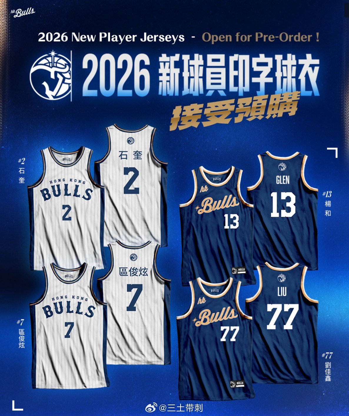 石奎 石奎在香港金牛穿2号球衣！ 