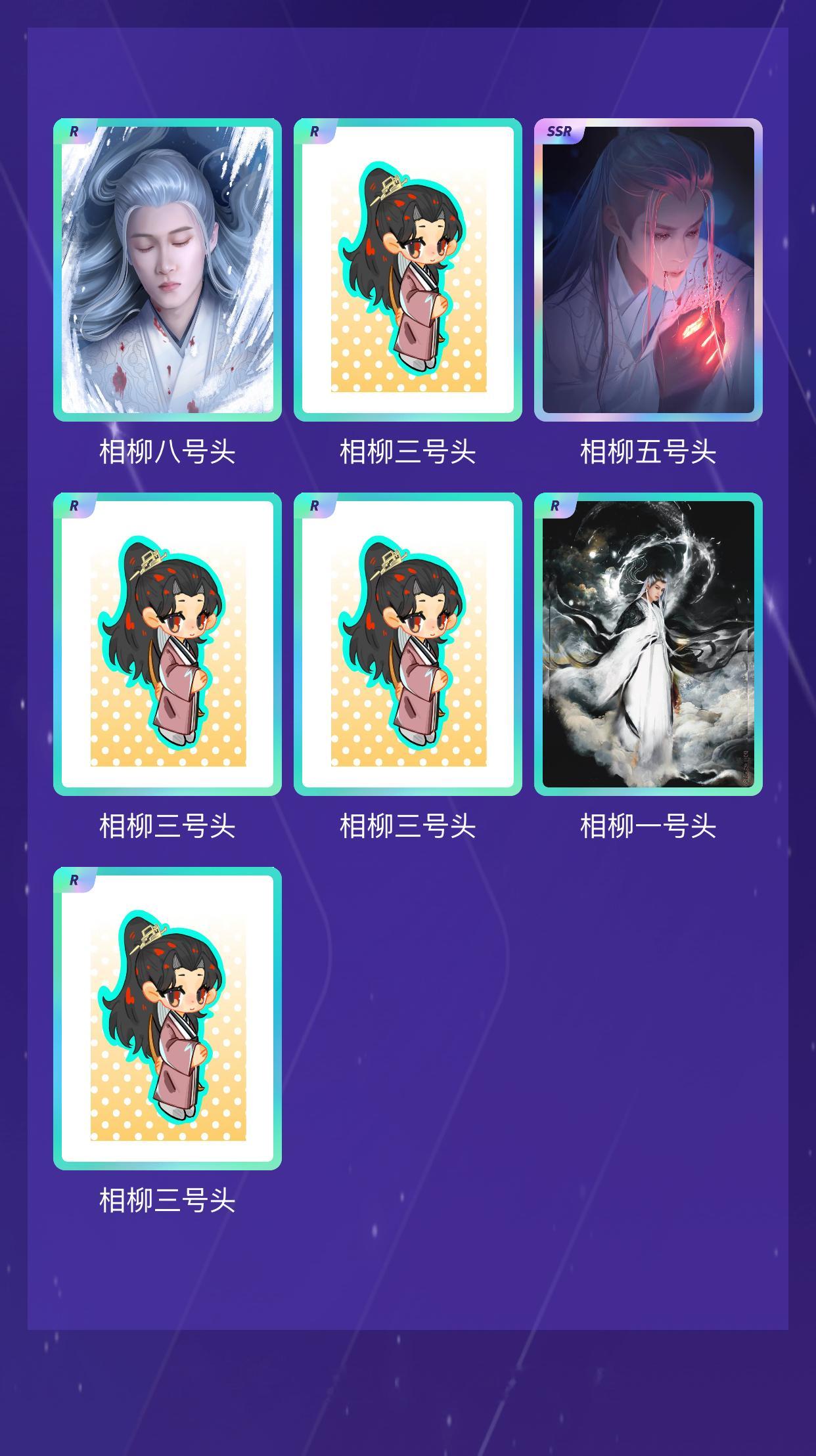 檀健次 我在檀健次“收集九命相柳超绝写真”活动中十连抽，成功抽到了1张SSR卡、